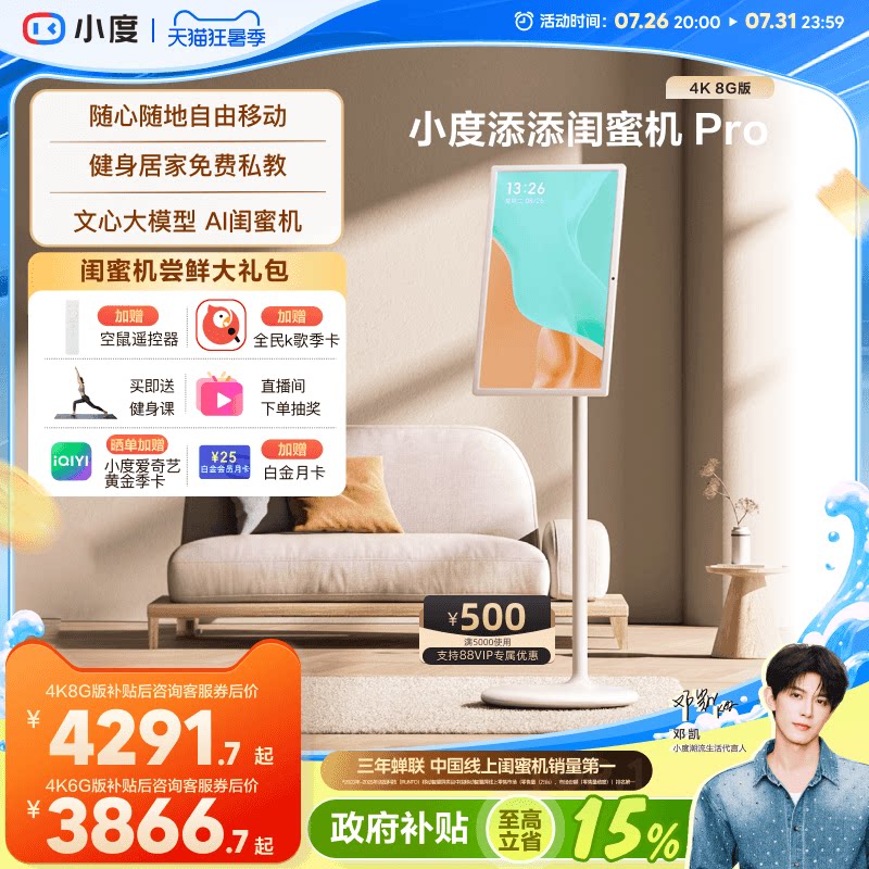 小度添添闺蜜机4K智能随心移动屏大屏电视大平板智慧屏智能办公可移动健身游戏大屏电视节日礼物