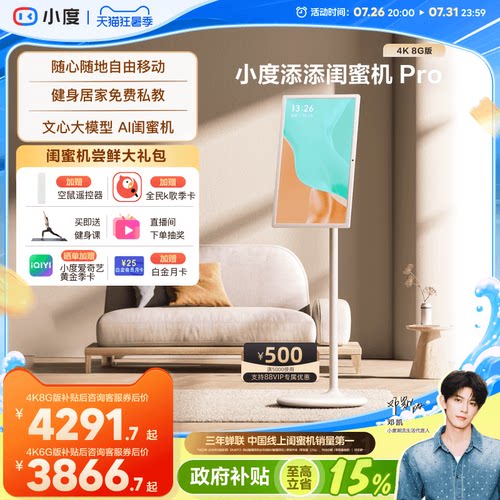 小度超大屏随心屏闺蜜机