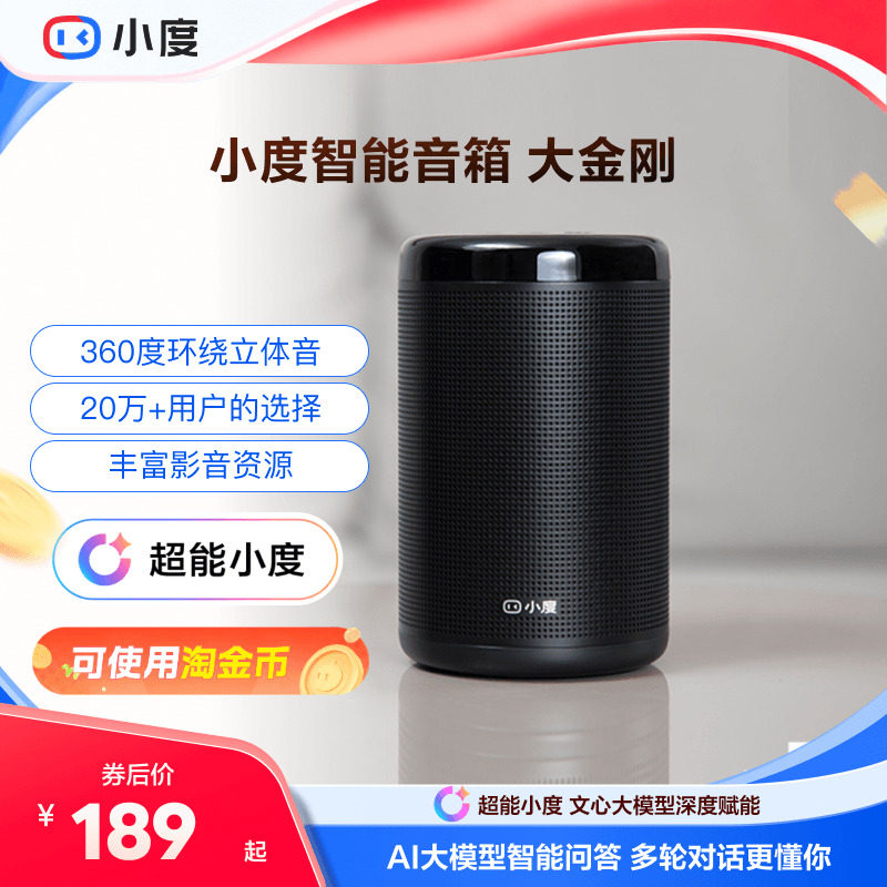 小度音箱大金刚ai语音智能音箱图片