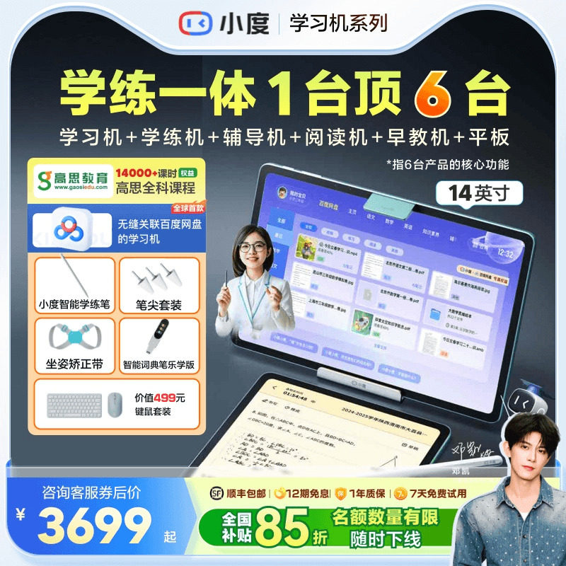 【全国补贴15%】小度学练机T30 Pro 学习机小学初中高中学生平板