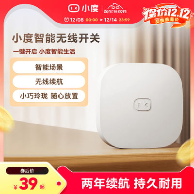 小度智能无线开关长续航