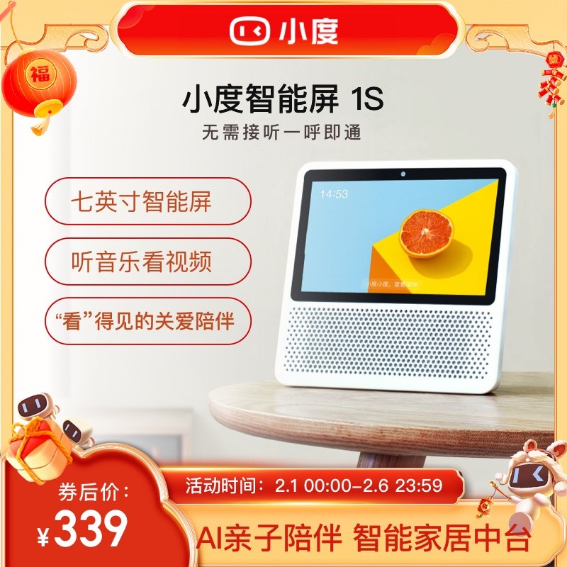小度智能屏1S音箱蓝牙平板机器人正品送礼直播专属学习机陪伴老人