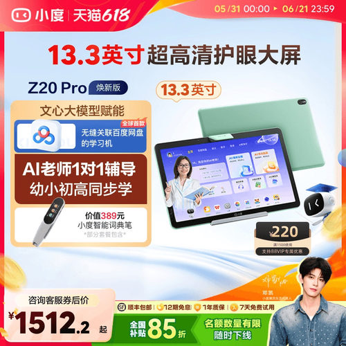 小度护眼学习机小初高
