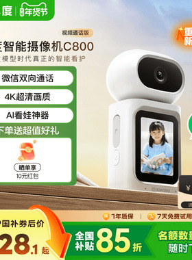 小度智能摄像机C800双向视频通话摄像头家用监控手机远程无线室内