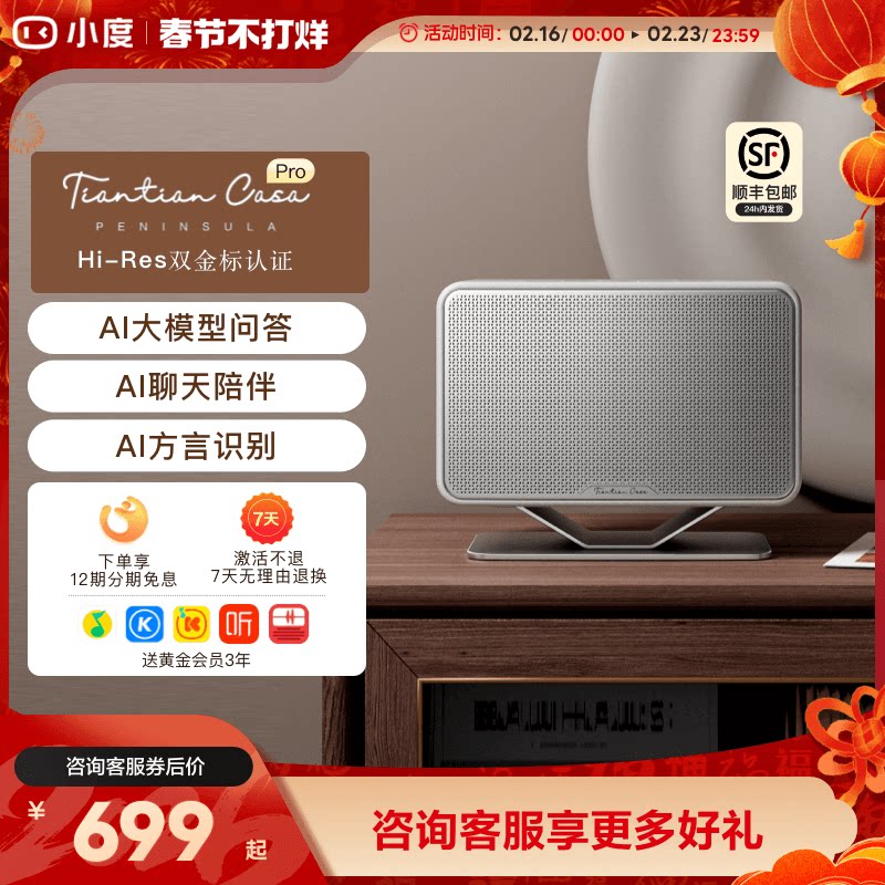 小度Tiantian Casa PENINSULA Pro半岛蓝牙音箱蓝牙音响