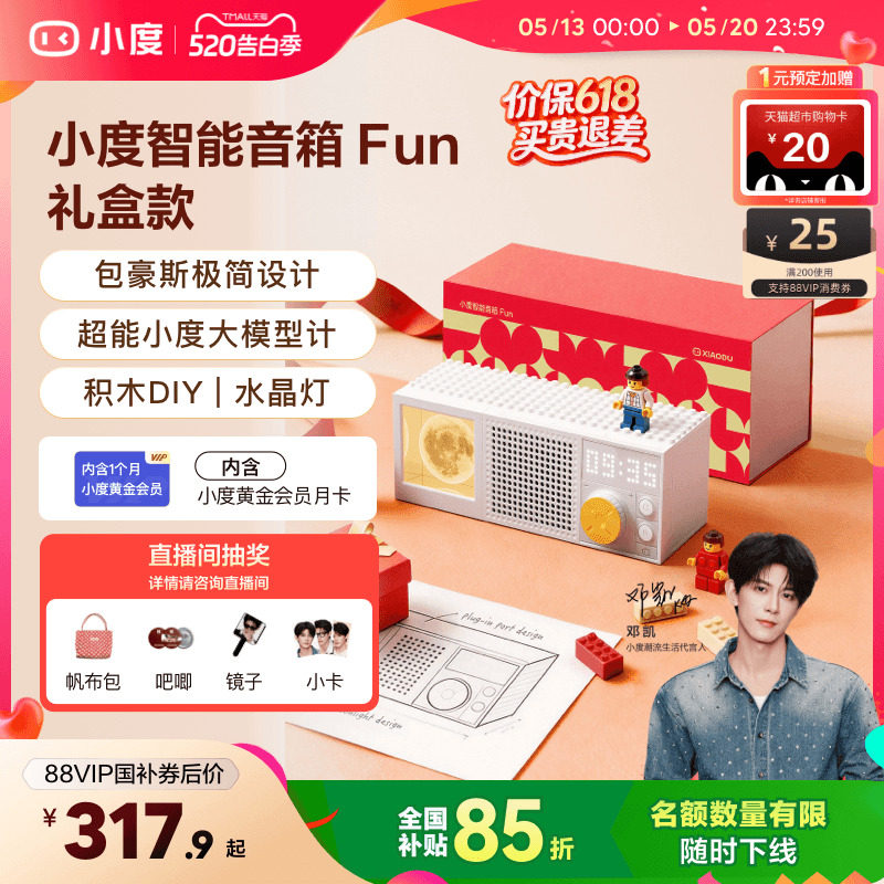 小度蓝牙智能音箱Fun语音桌面音响AI音箱积木潮玩母亲节送礼