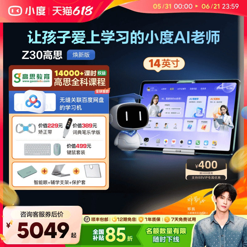 小度学习机Z30高思全科版幼儿园到小学初中高中国补学习电教大屏