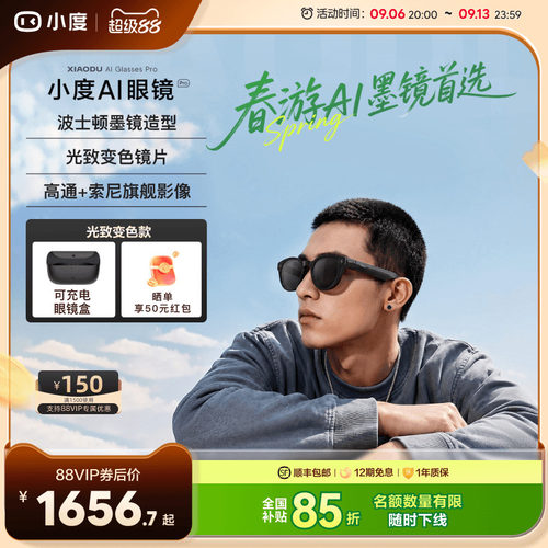 【重磅新品】小度AI眼镜Pro 拍照翻译备忘录AI智能眼镜AI识物 拍视频蓝牙无线连接可充电