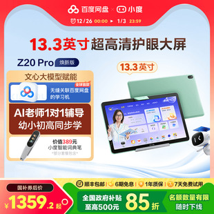 高思AI智能学习平板小初高教材同步 小度智能学习机Z20 大屏学习机一年级到高中电教 官方旗舰店