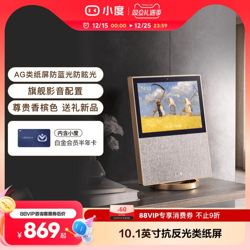 小度智能屏X10二代新品音响