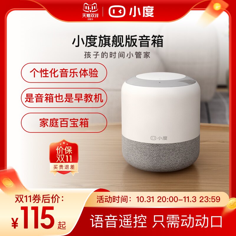 小度智能音箱旗舰版蓝牙机器人早教机百度语音控制家庭闹钟家用怎么看?