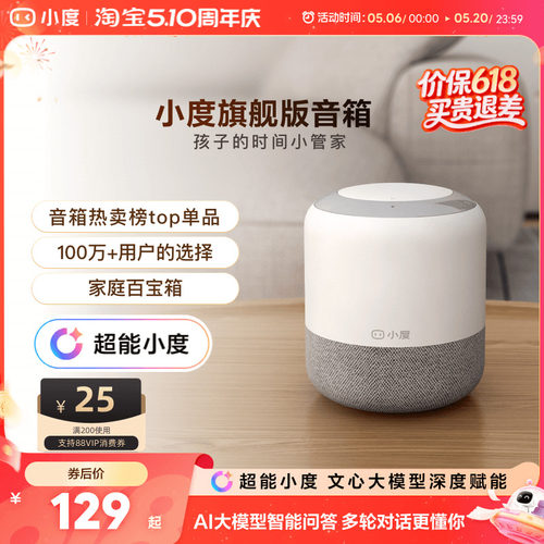 小度智能音箱旗舰版ai蓝牙音箱
