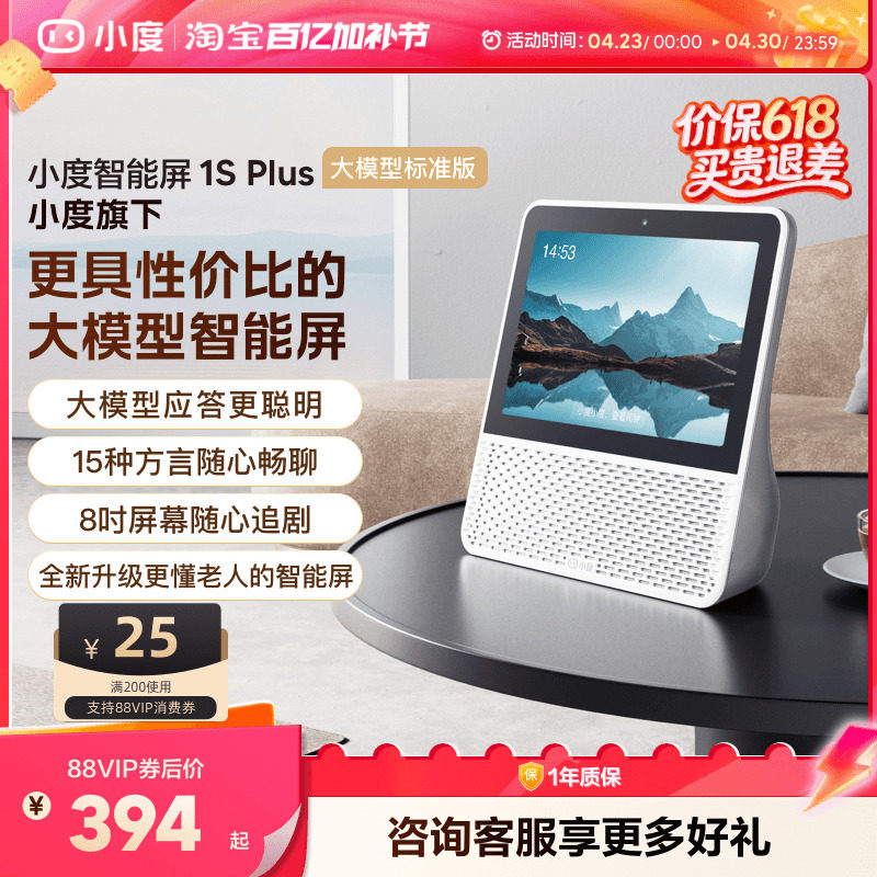 新品小度官方家用智能屏1S Plus智能蓝牙音箱8英寸音响蓝牙音响