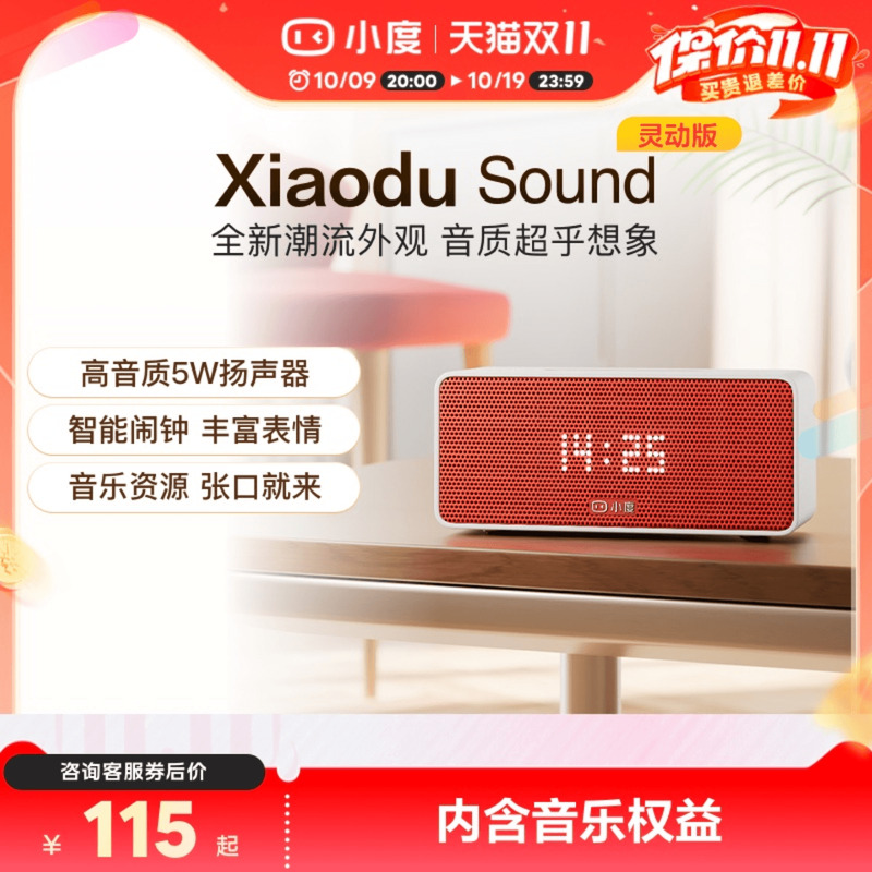 新款小度官方Sound智能小音箱蓝牙音响闹钟语音播报音箱蓝牙音箱