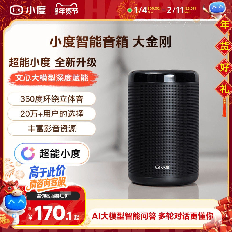 新款官方ai小度音箱大金刚超能小度早教机家用智能音响蓝牙音响
