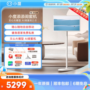 小度添添闺蜜机4K随心屏投影仪自由屏智能办公健身