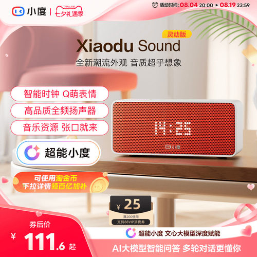 小度Sound智能ai音箱闹钟