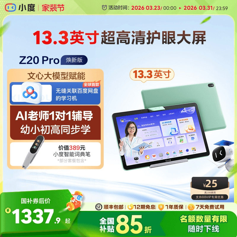 【官方旗舰店】小度智能学习机Z20 高思AI智能学习平板小初高教