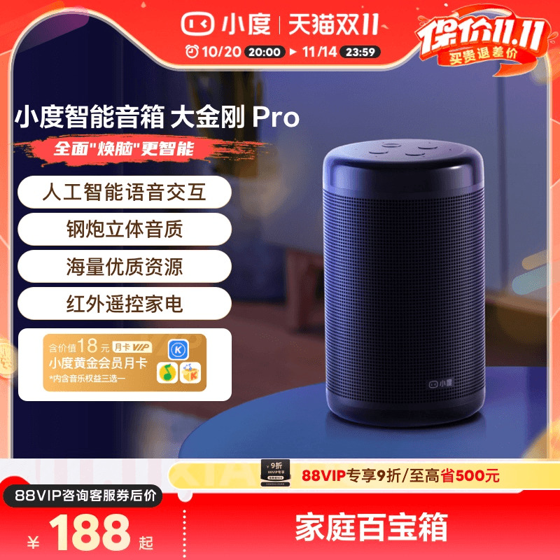 小度新款智能音箱大金刚Pro蓝牙蓝牙音箱早教机蓝牙音响红外遥控