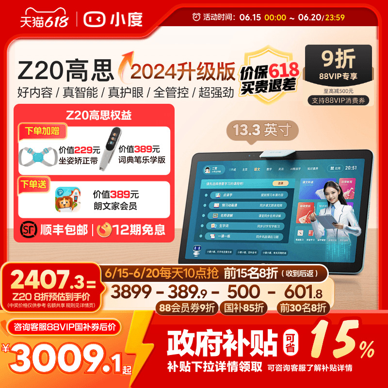 【政府补贴15%】小度学习机Z20 高思课程 AI智能学习平板大