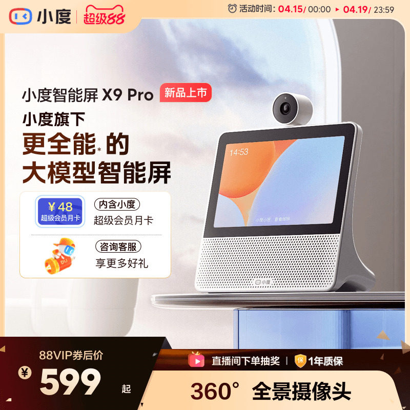 小度官方正品智能屏X9 Pro蓝牙音箱家庭智能看娃视频通话老人音响
