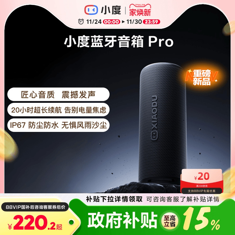 小度新品小度蓝牙音箱 Pro 震撼发声超长续航防尘防水强劲音浪