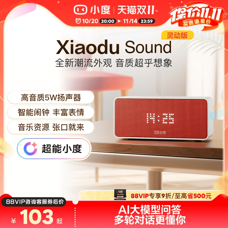 超能小度新品官方Sound家用智能小音箱蓝牙音响音箱闹钟语音播报