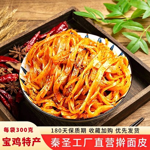 正宗秦圣面皮陕西真空袋装