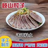 陕西特产肘花岐山肘子水晶肘花肉熟食真空拼盘年货开袋浇汁即食