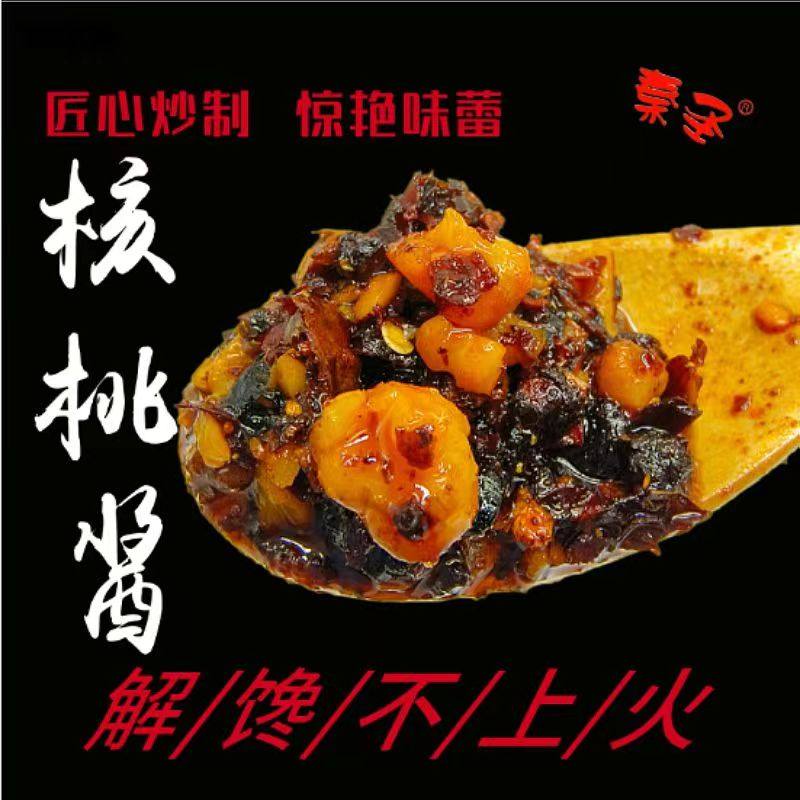 陕西秦圣秦椒核桃酱凉拌拌饭油泼辣子拌面果仁辣椒酱205g,粮油调味/速食/干货/烘焙,下饭/拌饭酱/拌饭料,淘宝优惠券,粉丝福利购,淘宝优惠卷