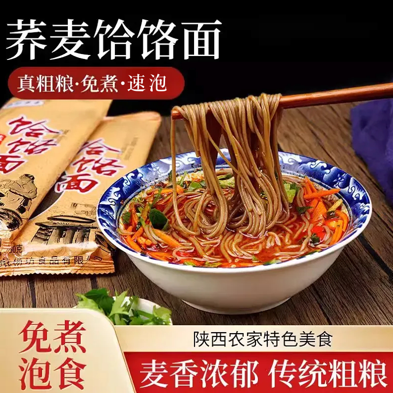 鸿盛祥陕西荞面饸饹冲泡面免煮