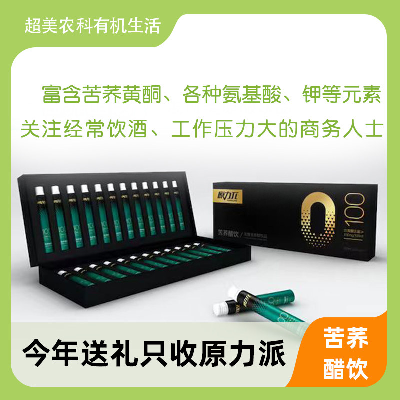 原力派山西发酵研究院老陈醋中老年口服液苦荞醋饮 25ml*5支送礼
