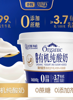 圣牧初酪有机纯酸奶400g