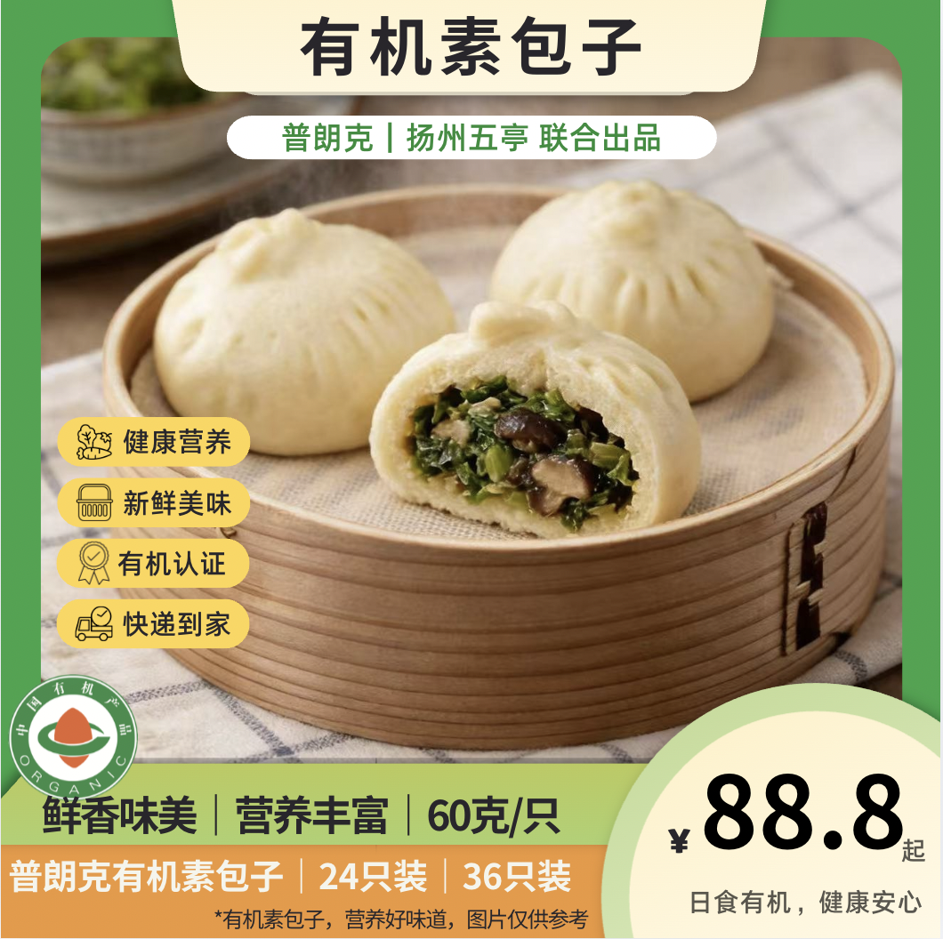 普朗克有机全素包子早餐加热半成品手工素包子馒头黑猪肉速食儿童