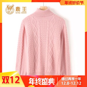 双12福利款！鹿王女高翻领100山羊绒经典绞花针织套衫 3M678