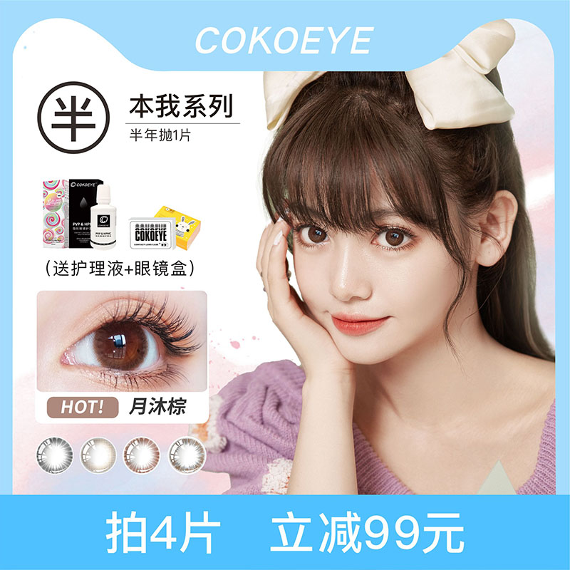 cokoeye美瞳半年抛彩色隐形眼镜小黑环自然混血漫画眼1片装BW03