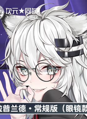 原创拉普兰德等身抱枕套明日方舟2way宅男游戏周边拉狗子长条枕套