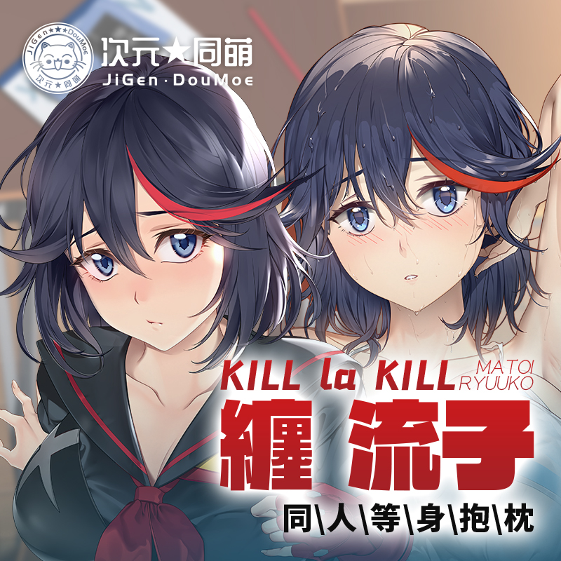 次元同萌2way缠流子等身抱枕