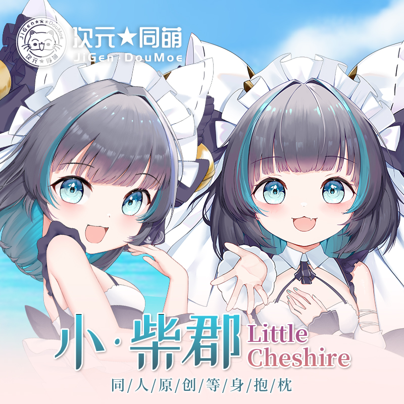 次元同萌小柴郡等身抱枕