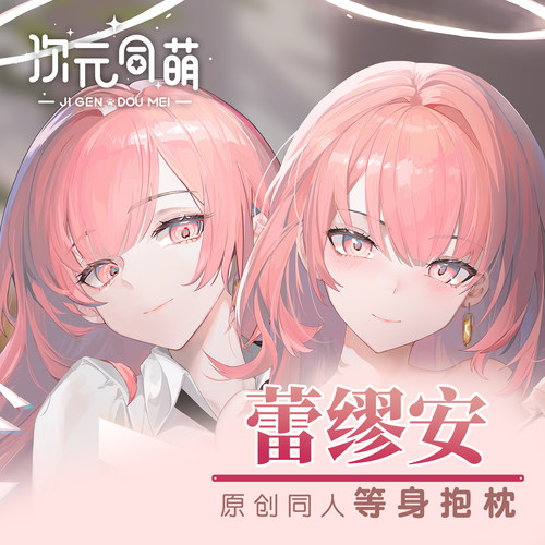 次元同萌原创蕾缪安等身抱枕套明日方舟姐姐天使宅男礼物游戏长条