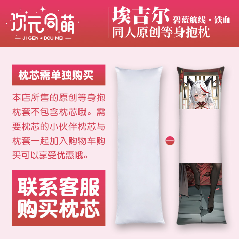 次元同萌原创埃吉尔等身抱枕套二次元宅男碧蓝航线游戏周边礼物