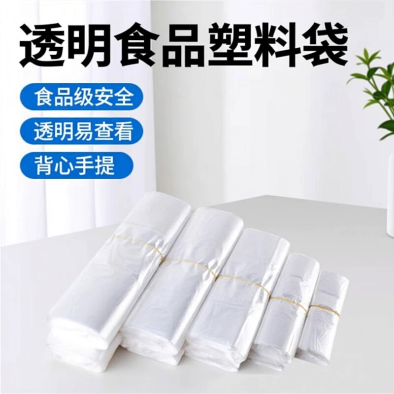 白色食品塑料袋外卖打包方便袋大小号透明背心手提胶袋一次性透明