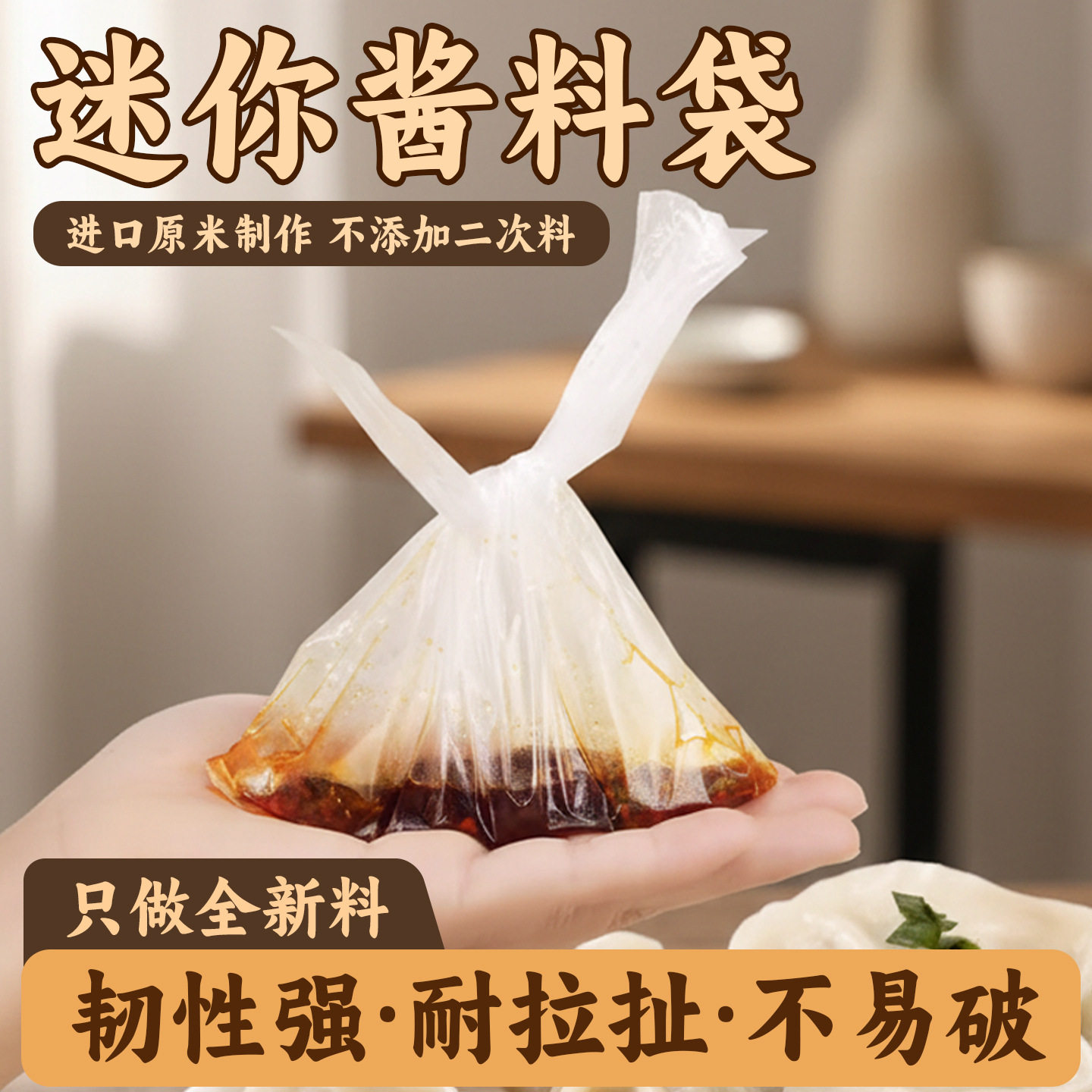 一次性酱料袋调料袋外卖打包袋小号塑料袋外卖打包袋小号塑料袋子