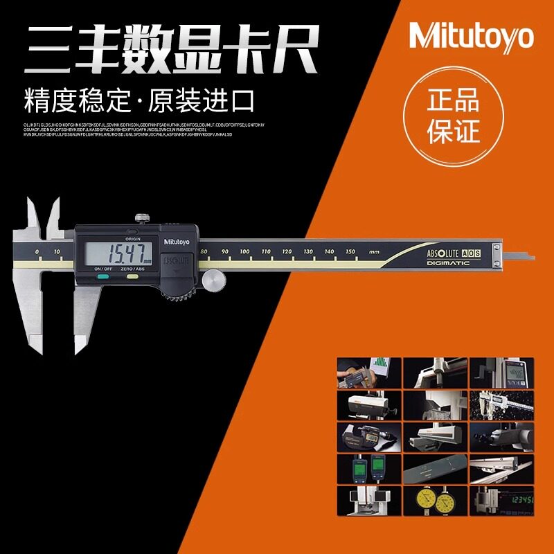 正品日本三丰高精度数显卡尺500-196 500-181 197公制公英制