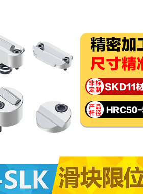 模具Y-SLK25A美标滑块限位夹定位限位固定器行位扣行位夹定位珠