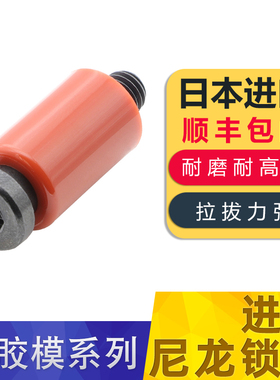 模具开闭器日本耐高温树脂尼龙锁扣拉钩锁模器尼龙胶塞拉钩D12-25