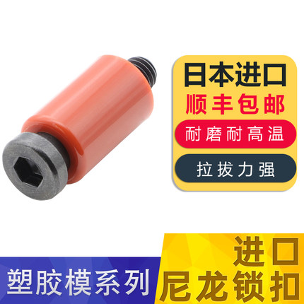模具开闭器日本耐高温树脂尼龙锁扣拉钩锁模器尼龙胶塞拉钩D12-25