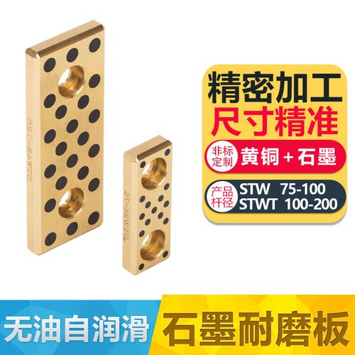 STW自润铜板模具耐磨板