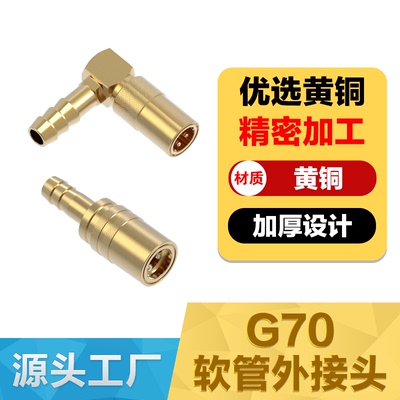 G70外接头软管接头水嘴