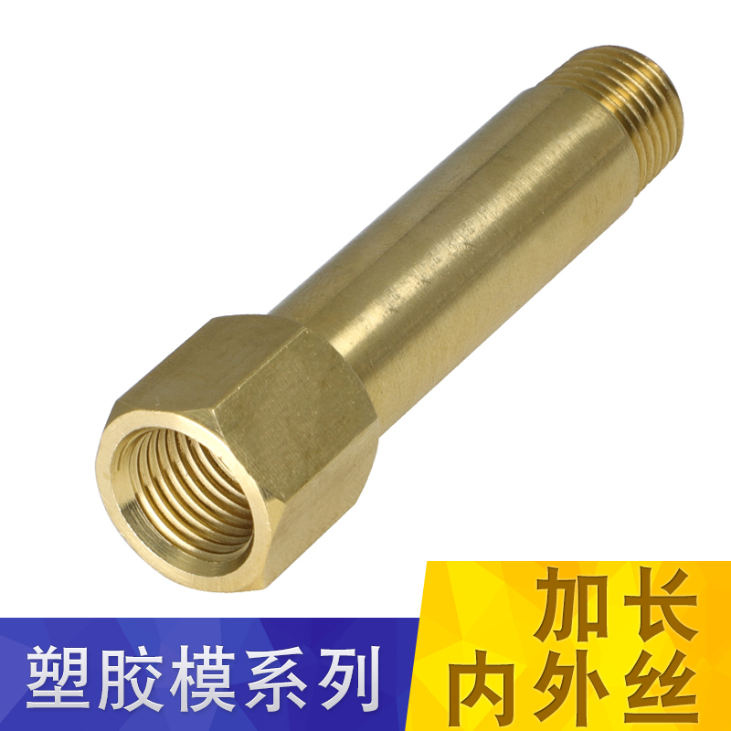 模具冷却水内外丝加长杆现货